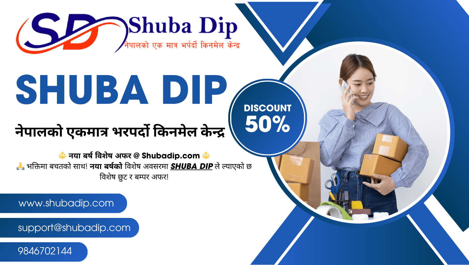 Shuba Dip Offer